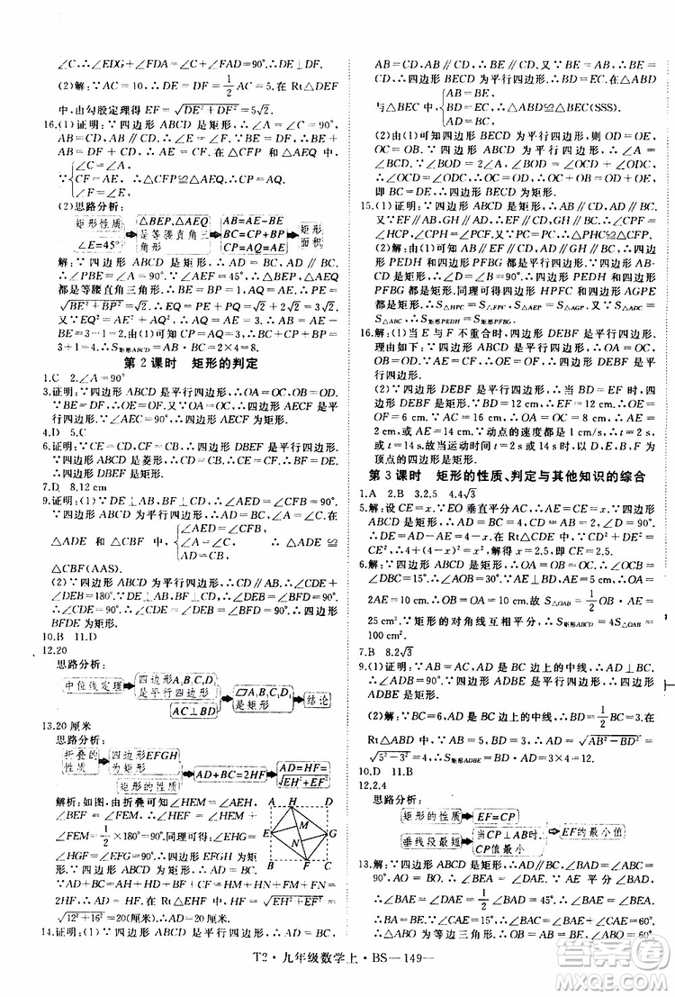 2019秋優(yōu)翼叢書學(xué)練優(yōu)數(shù)學(xué)九年級上BS北師版參考答案