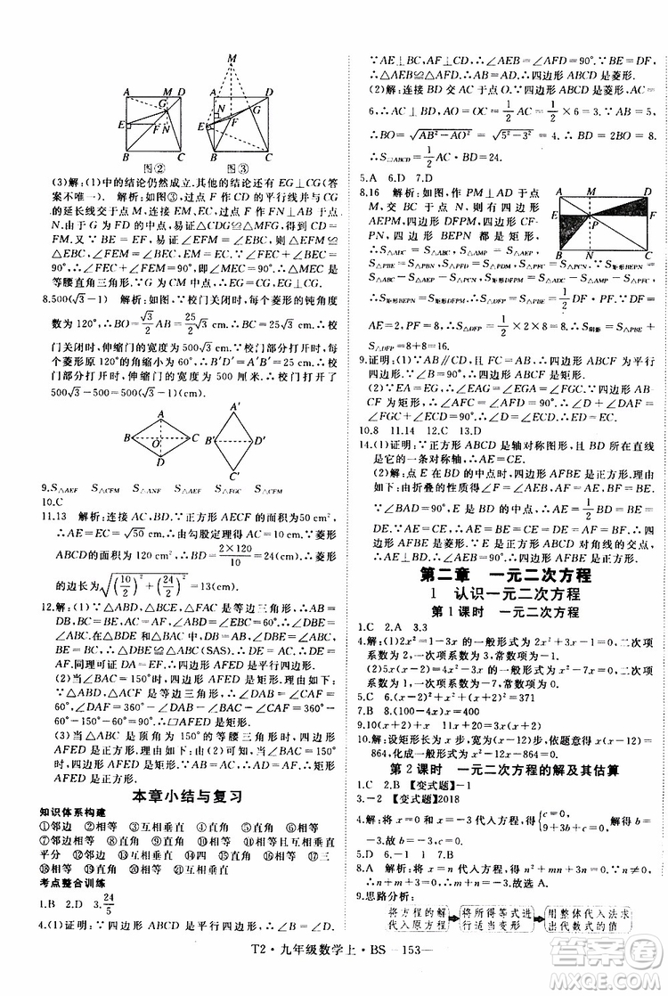 2019秋優(yōu)翼叢書學(xué)練優(yōu)數(shù)學(xué)九年級上BS北師版參考答案