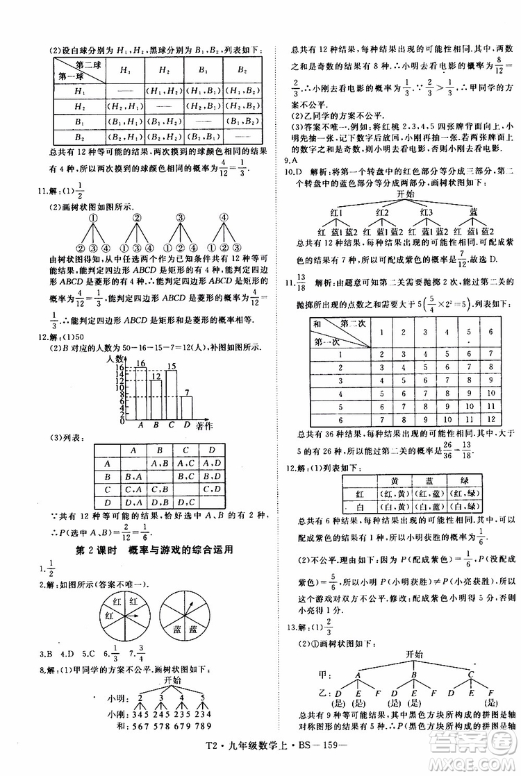 2019秋優(yōu)翼叢書學(xué)練優(yōu)數(shù)學(xué)九年級上BS北師版參考答案