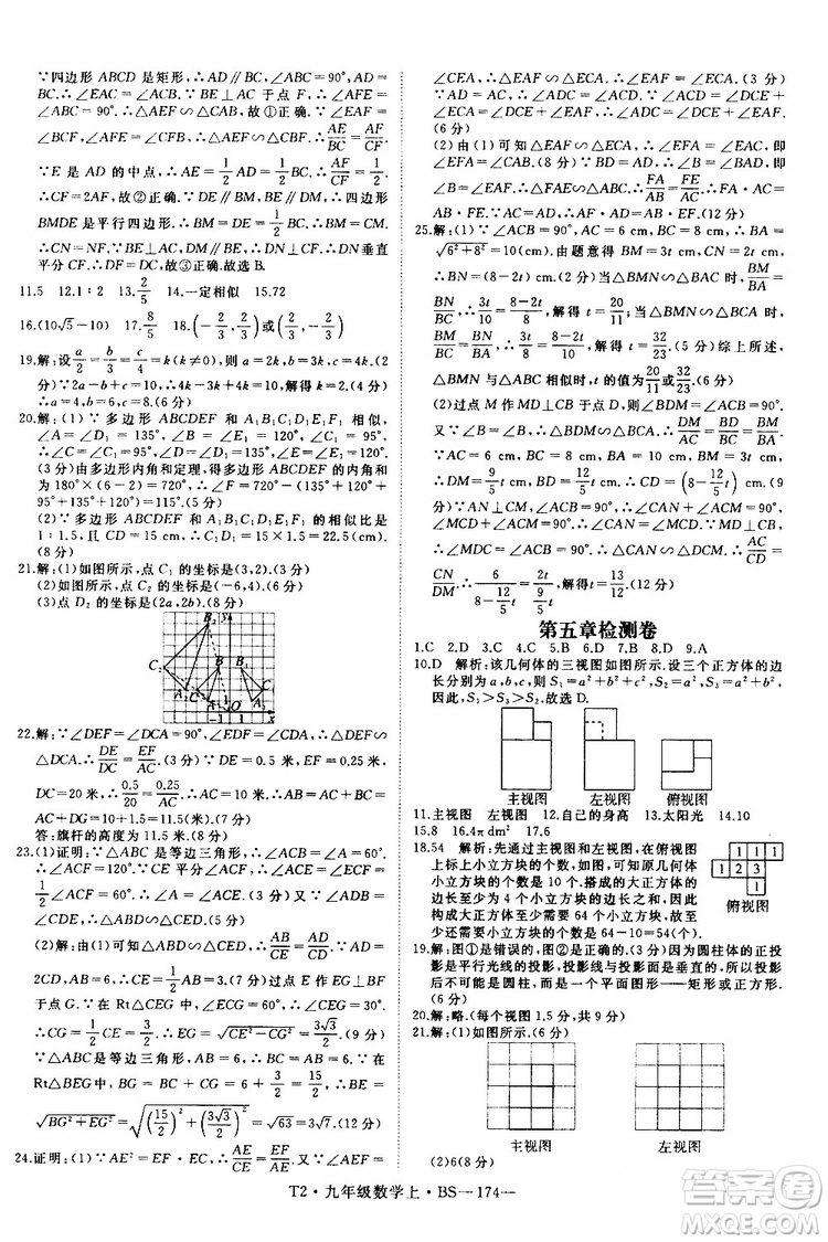 2019秋優(yōu)翼叢書學(xué)練優(yōu)數(shù)學(xué)九年級上BS北師版參考答案