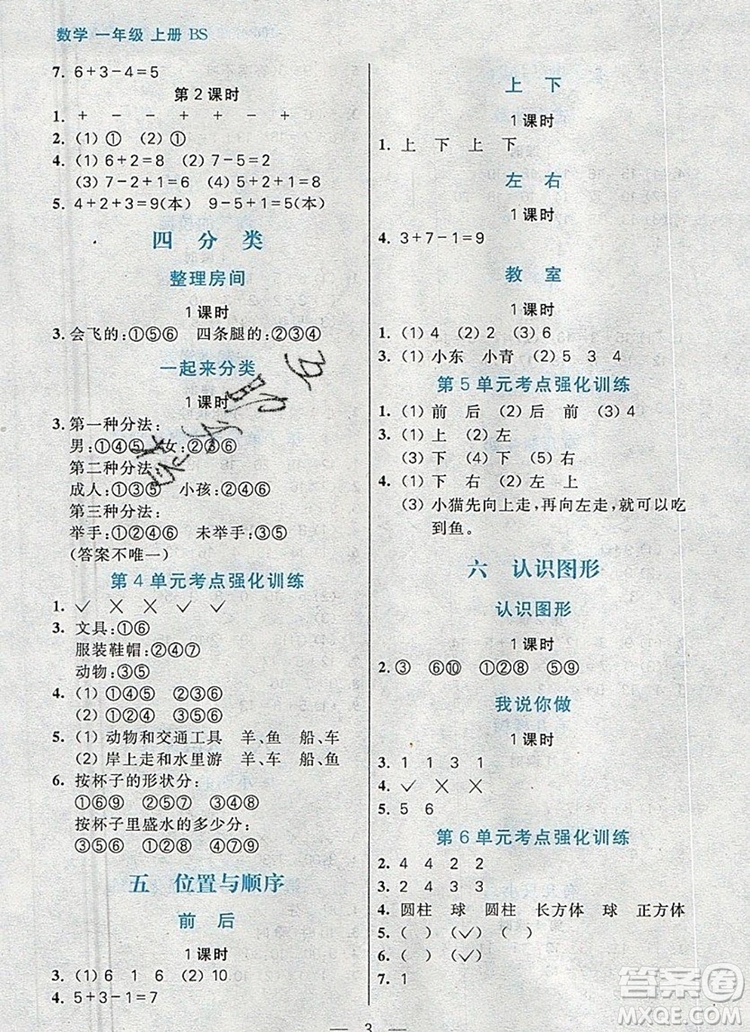 遠方出版社2019年100分闖關(guān)課時作業(yè)一年級數(shù)學上冊北師大版答案