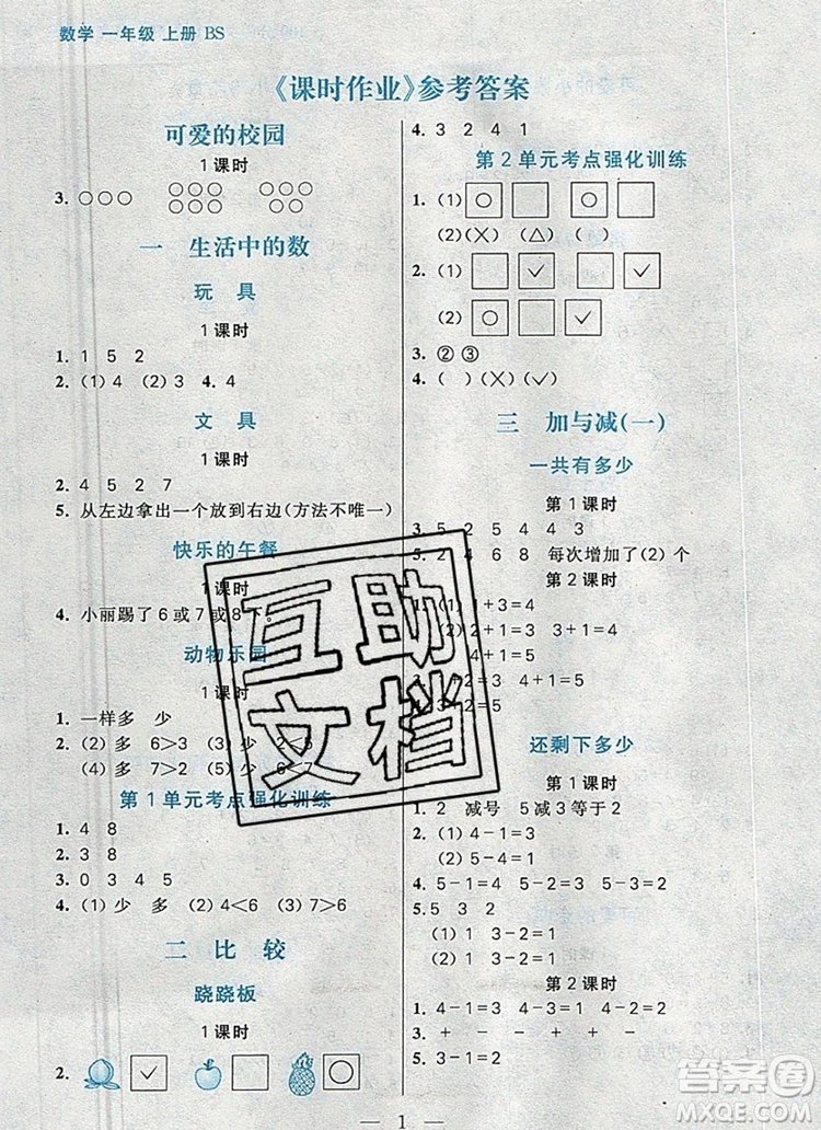 遠方出版社2019年100分闖關(guān)課時作業(yè)一年級數(shù)學上冊北師大版答案