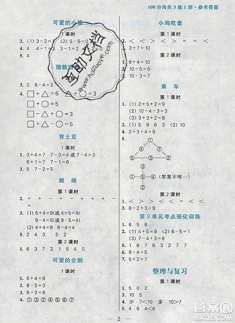 遠方出版社2019年100分闖關(guān)課時作業(yè)一年級數(shù)學上冊北師大版答案