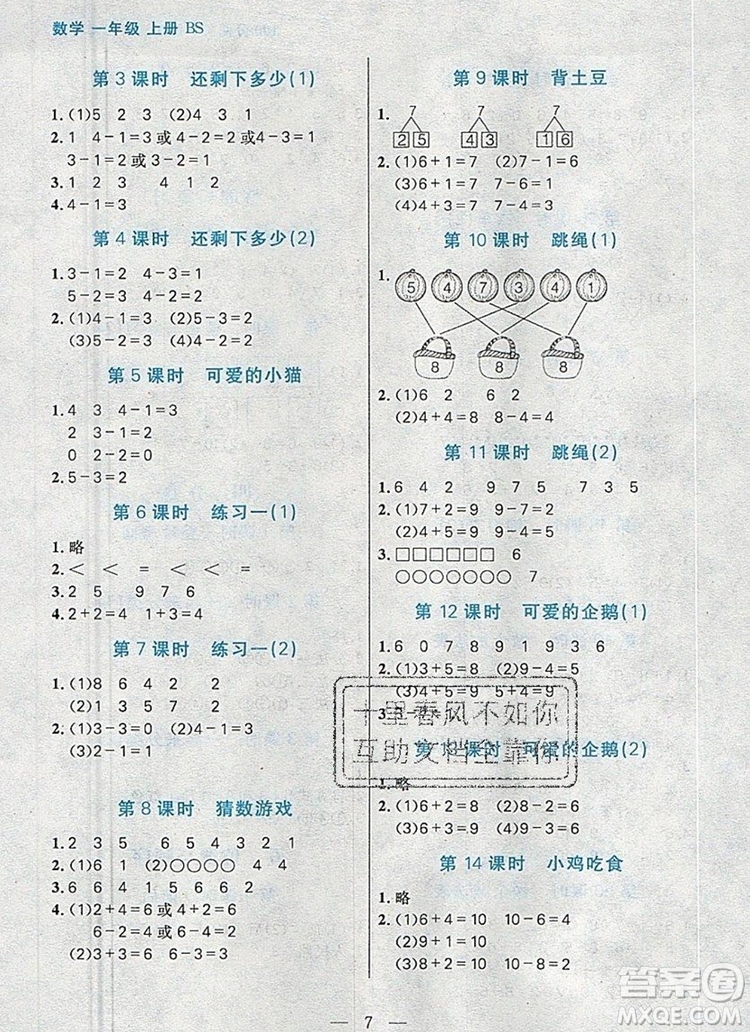 遠方出版社2019年100分闖關(guān)課時作業(yè)一年級數(shù)學上冊北師大版答案