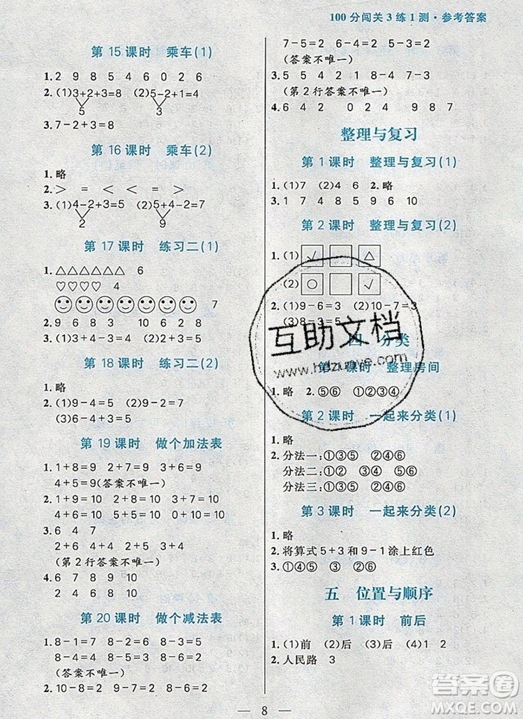 遠方出版社2019年100分闖關(guān)課時作業(yè)一年級數(shù)學上冊北師大版答案