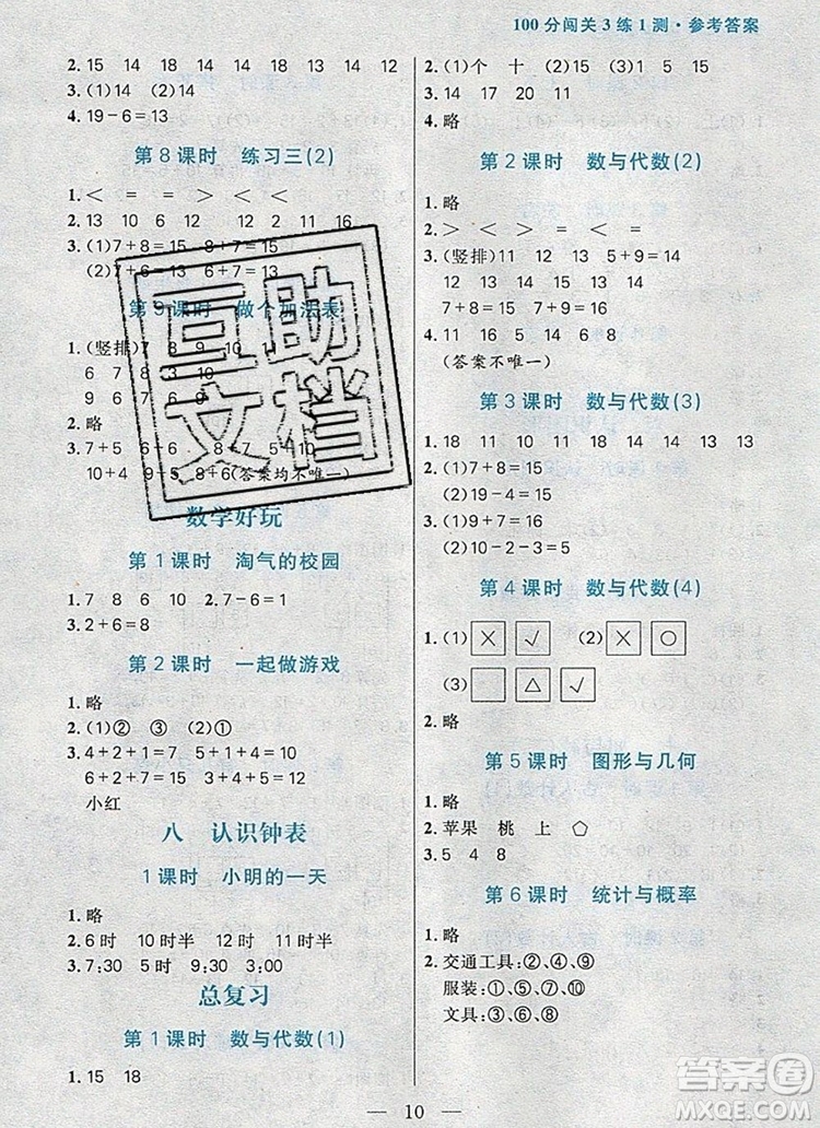 遠方出版社2019年100分闖關(guān)課時作業(yè)一年級數(shù)學上冊北師大版答案