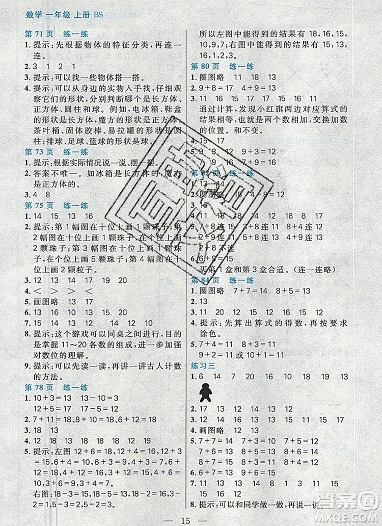 遠方出版社2019年100分闖關(guān)課時作業(yè)一年級數(shù)學上冊北師大版答案