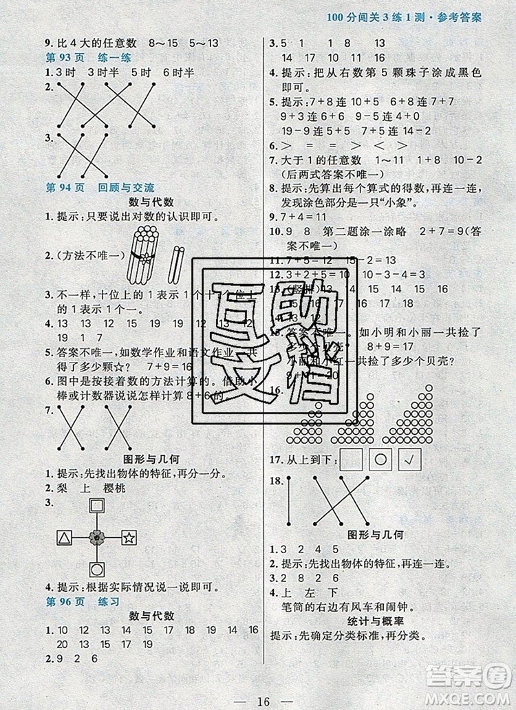 遠方出版社2019年100分闖關(guān)課時作業(yè)一年級數(shù)學上冊北師大版答案