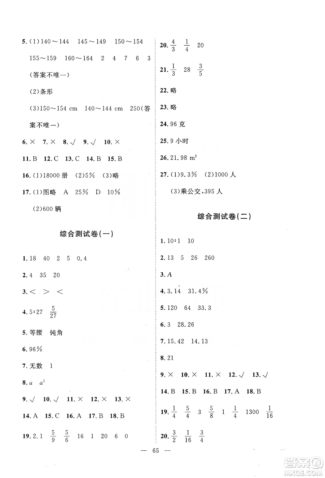 2019芝麻開花能力形成同步測試卷六年級數(shù)學(xué)上學(xué)期北師大版答案