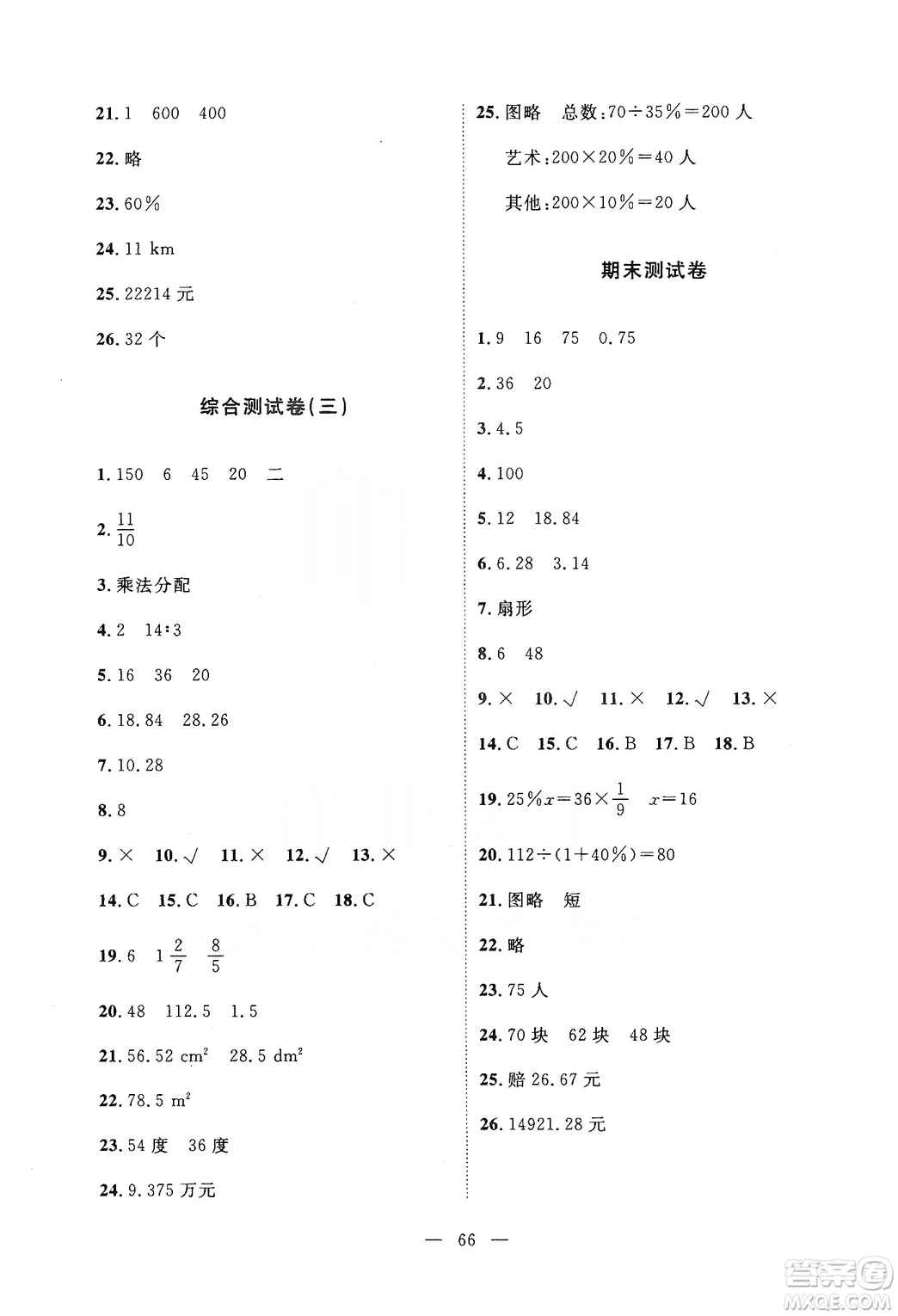 2019芝麻開花能力形成同步測試卷六年級數(shù)學(xué)上學(xué)期北師大版答案