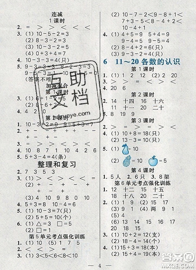 遠(yuǎn)方出版社2019年100分闖關(guān)課時(shí)作業(yè)一年級數(shù)學(xué)上冊人教版答案