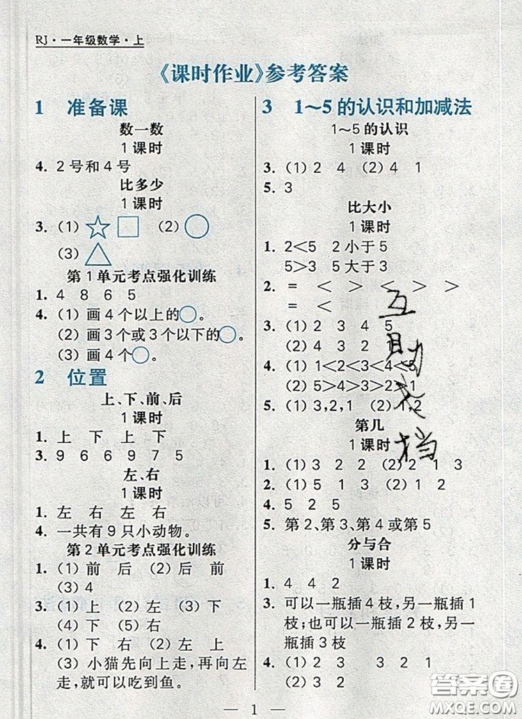 遠(yuǎn)方出版社2019年100分闖關(guān)課時(shí)作業(yè)一年級數(shù)學(xué)上冊人教版答案