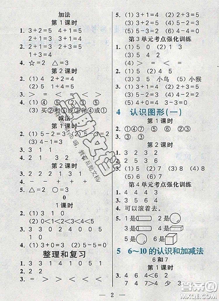 遠(yuǎn)方出版社2019年100分闖關(guān)課時(shí)作業(yè)一年級數(shù)學(xué)上冊人教版答案