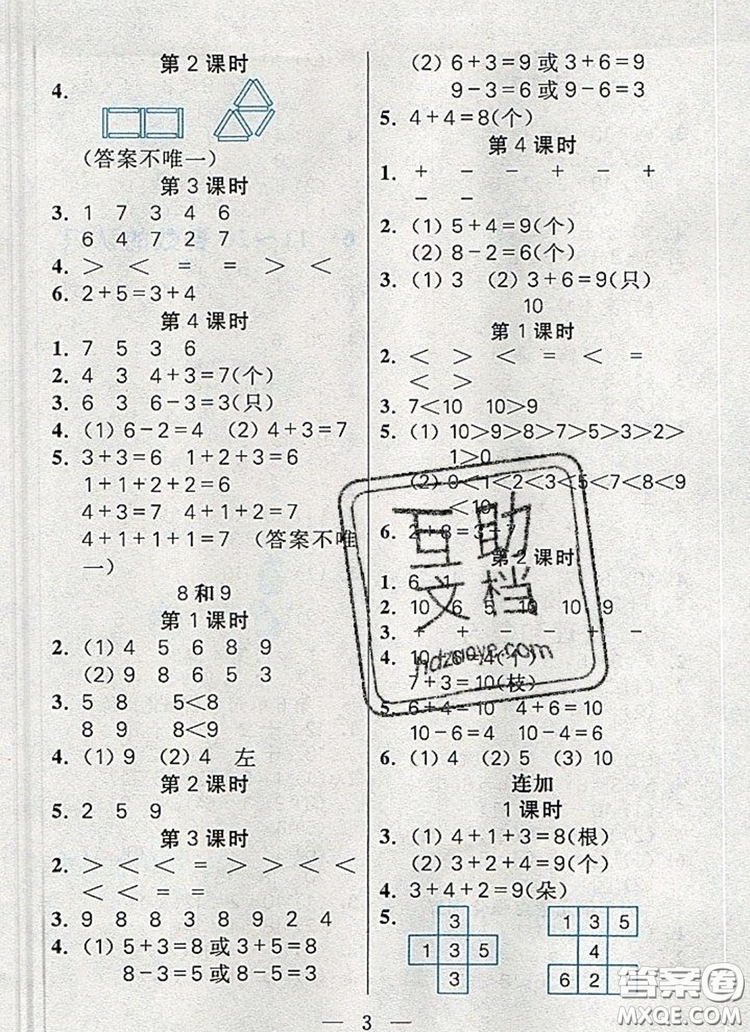 遠(yuǎn)方出版社2019年100分闖關(guān)課時(shí)作業(yè)一年級數(shù)學(xué)上冊人教版答案