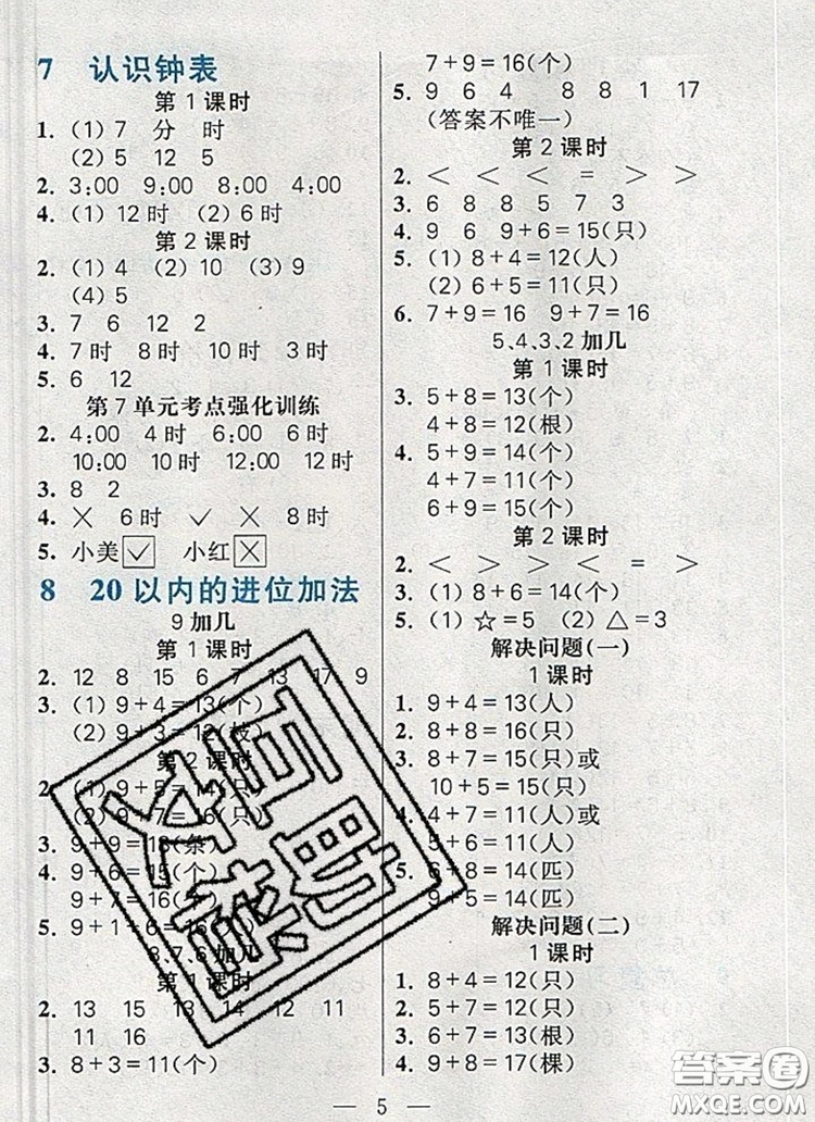 遠(yuǎn)方出版社2019年100分闖關(guān)課時(shí)作業(yè)一年級數(shù)學(xué)上冊人教版答案