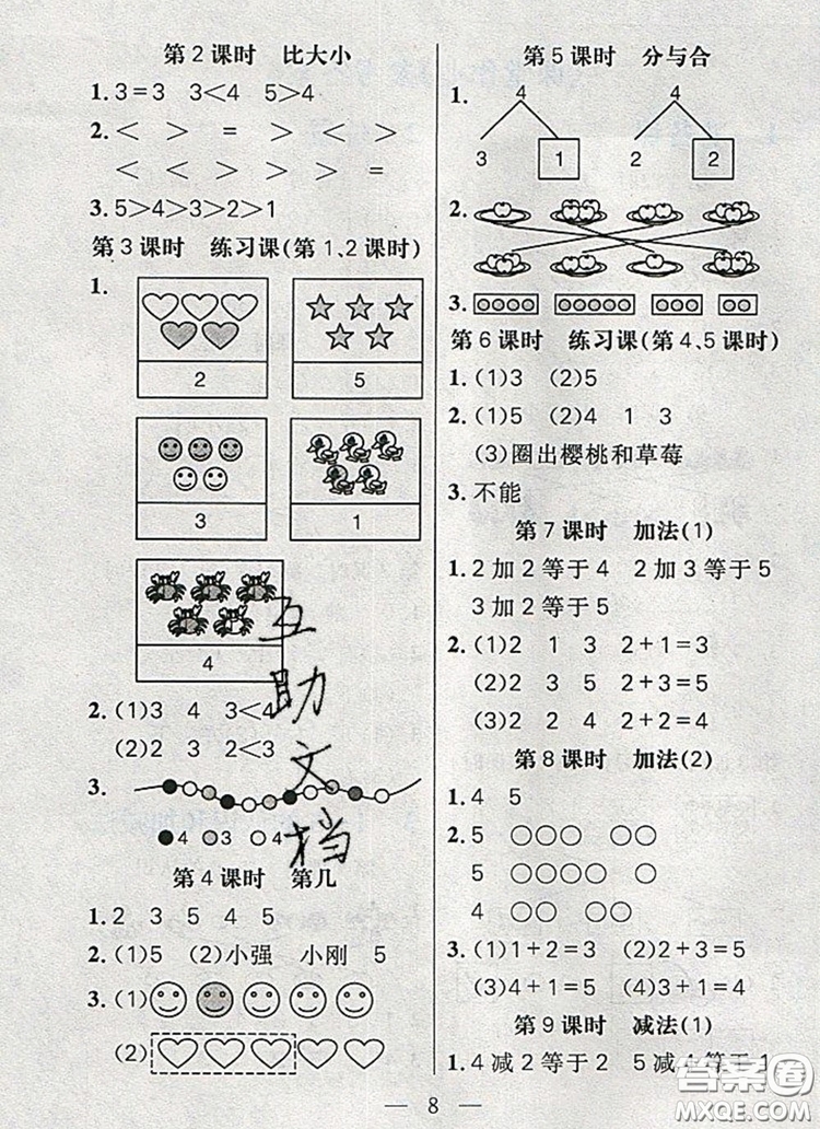 遠(yuǎn)方出版社2019年100分闖關(guān)課時(shí)作業(yè)一年級數(shù)學(xué)上冊人教版答案