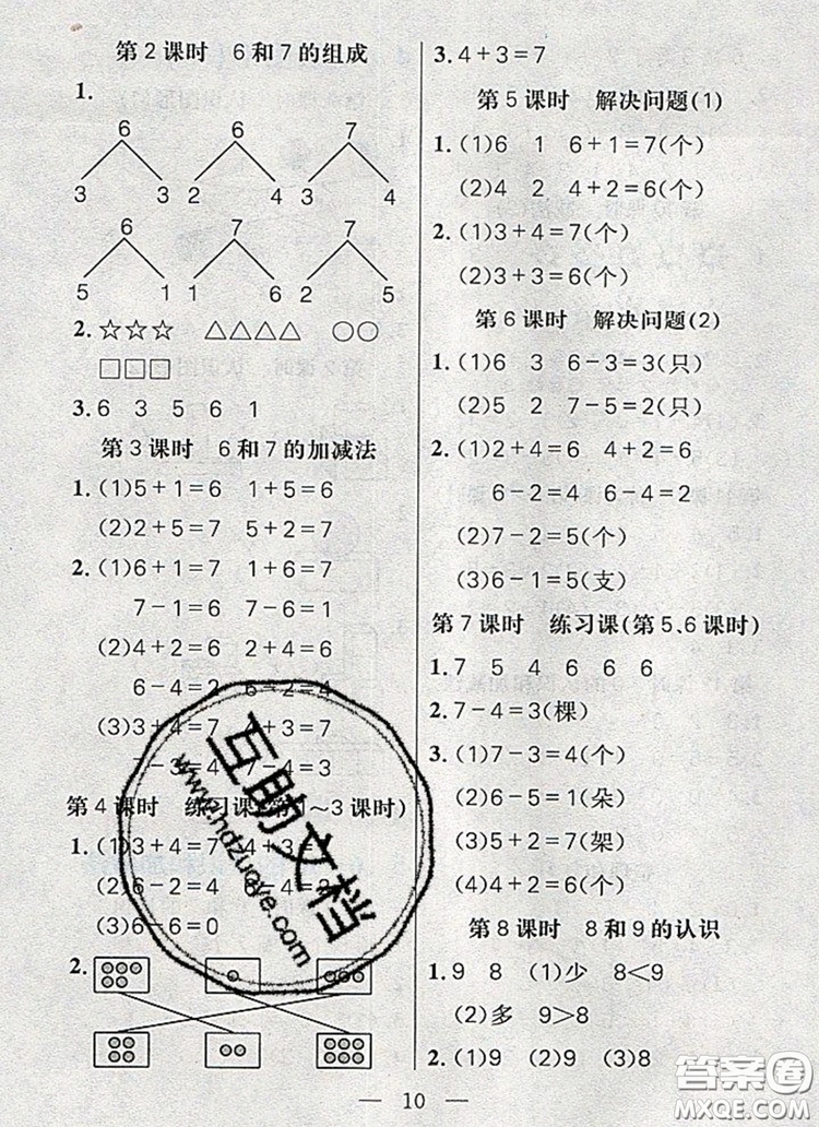 遠(yuǎn)方出版社2019年100分闖關(guān)課時(shí)作業(yè)一年級數(shù)學(xué)上冊人教版答案