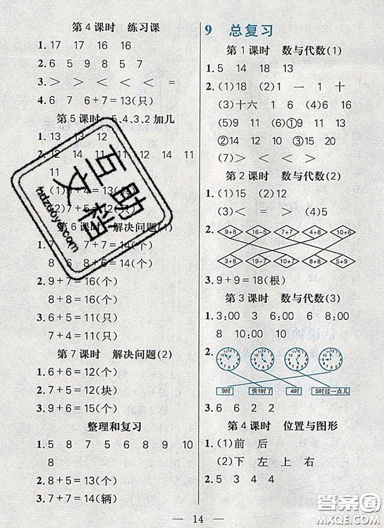 遠(yuǎn)方出版社2019年100分闖關(guān)課時(shí)作業(yè)一年級數(shù)學(xué)上冊人教版答案