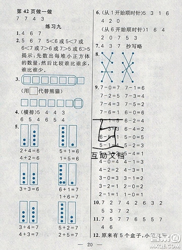 遠(yuǎn)方出版社2019年100分闖關(guān)課時(shí)作業(yè)一年級數(shù)學(xué)上冊人教版答案