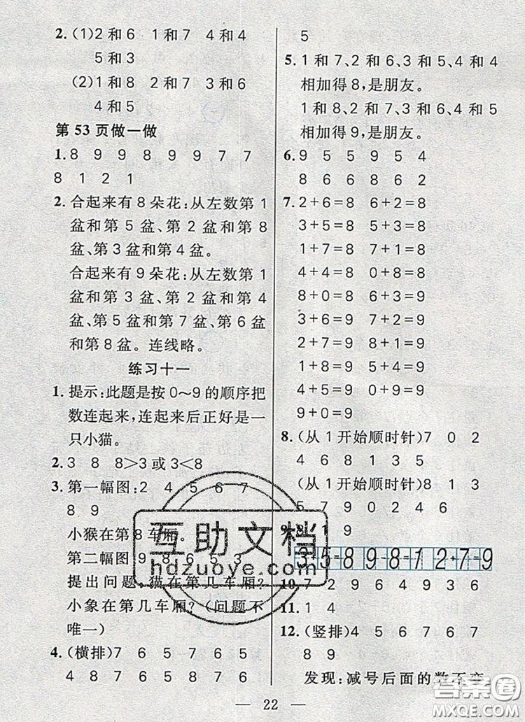 遠(yuǎn)方出版社2019年100分闖關(guān)課時(shí)作業(yè)一年級數(shù)學(xué)上冊人教版答案