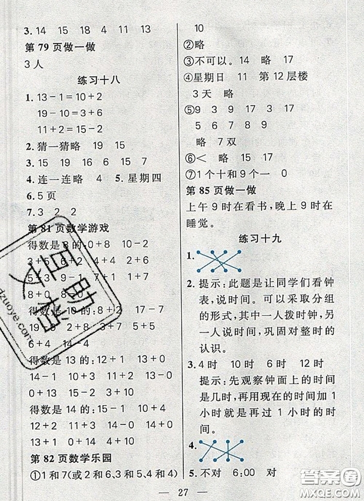 遠(yuǎn)方出版社2019年100分闖關(guān)課時(shí)作業(yè)一年級數(shù)學(xué)上冊人教版答案