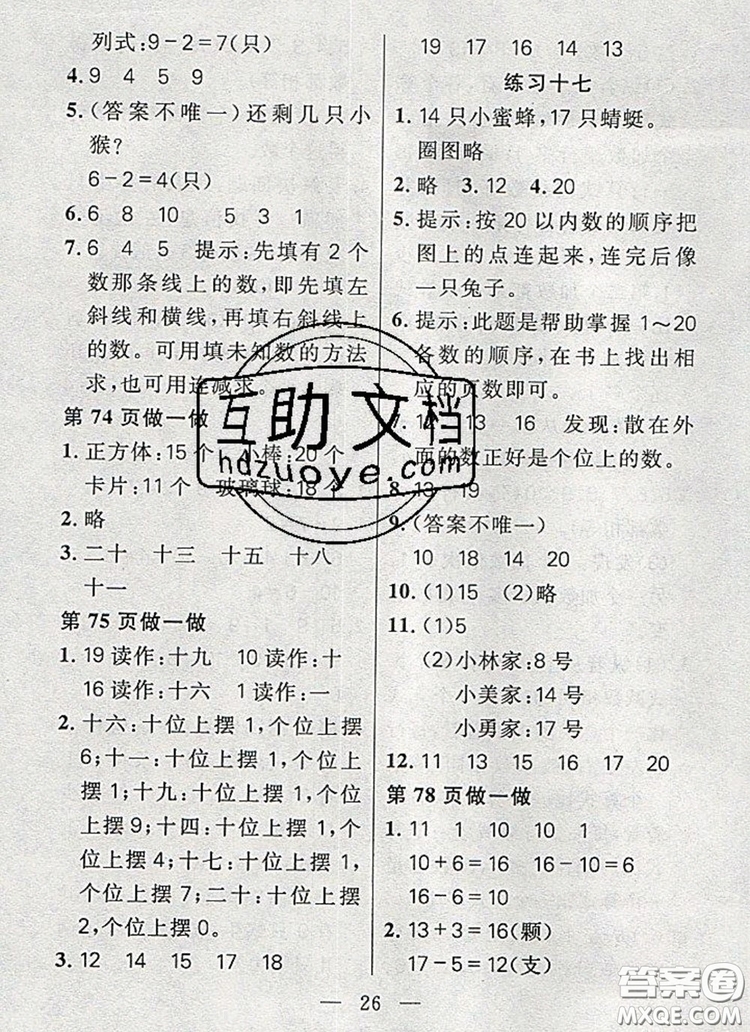 遠(yuǎn)方出版社2019年100分闖關(guān)課時(shí)作業(yè)一年級數(shù)學(xué)上冊人教版答案