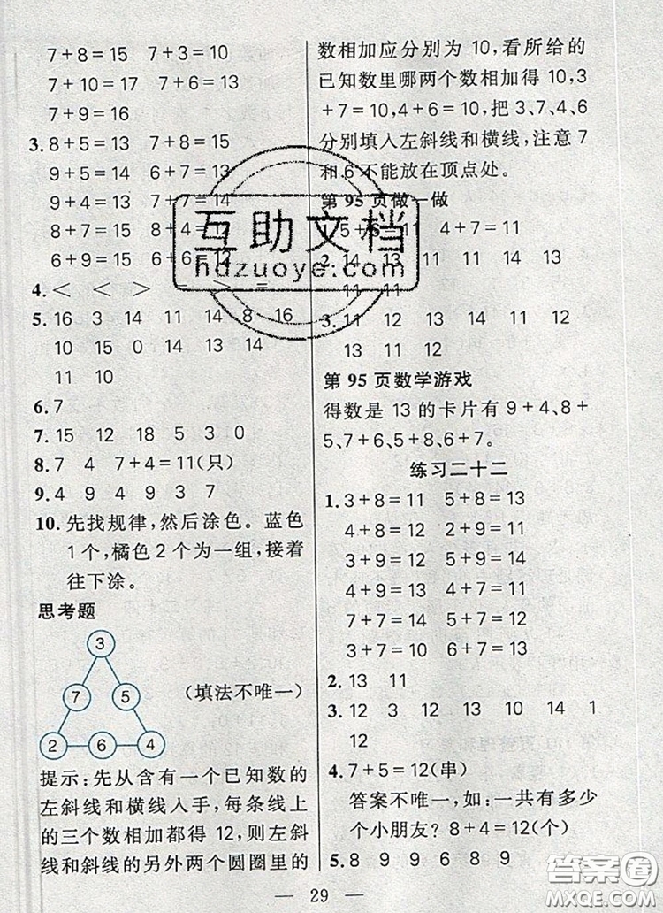 遠(yuǎn)方出版社2019年100分闖關(guān)課時(shí)作業(yè)一年級數(shù)學(xué)上冊人教版答案