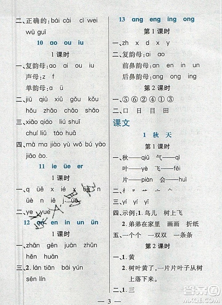 遠方出版社2019年100分闖關課時作業(yè)一年級語文上冊統(tǒng)編版答案