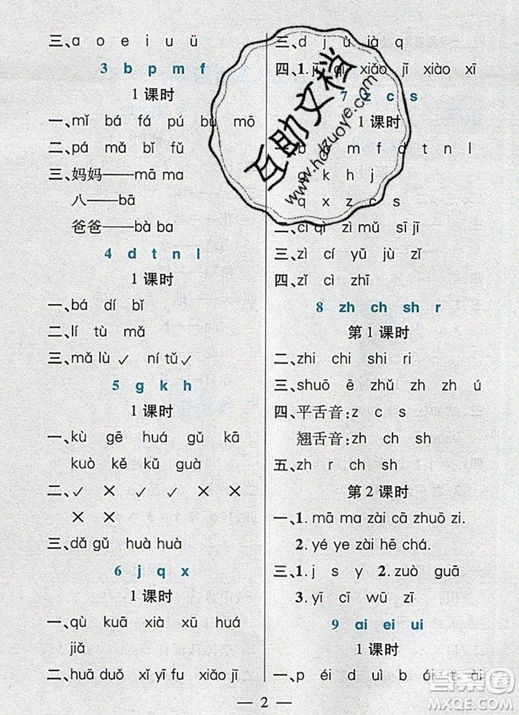 遠方出版社2019年100分闖關課時作業(yè)一年級語文上冊統(tǒng)編版答案