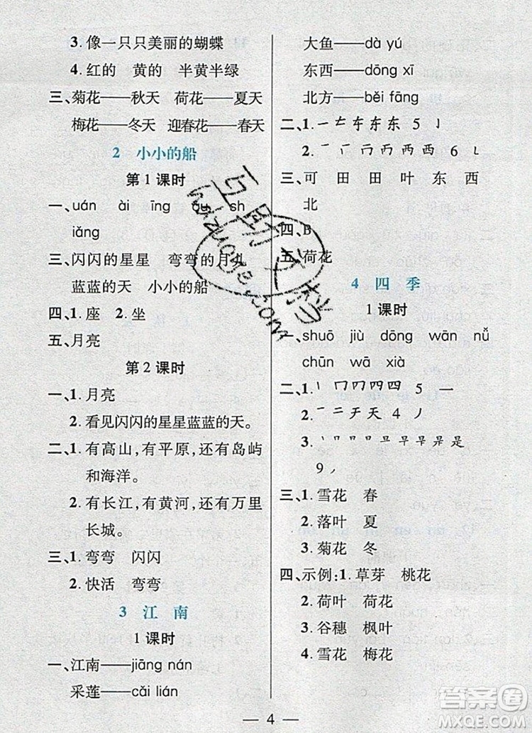 遠方出版社2019年100分闖關課時作業(yè)一年級語文上冊統(tǒng)編版答案