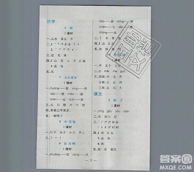 遠方出版社2019年100分闖關課時作業(yè)一年級語文上冊統(tǒng)編版答案