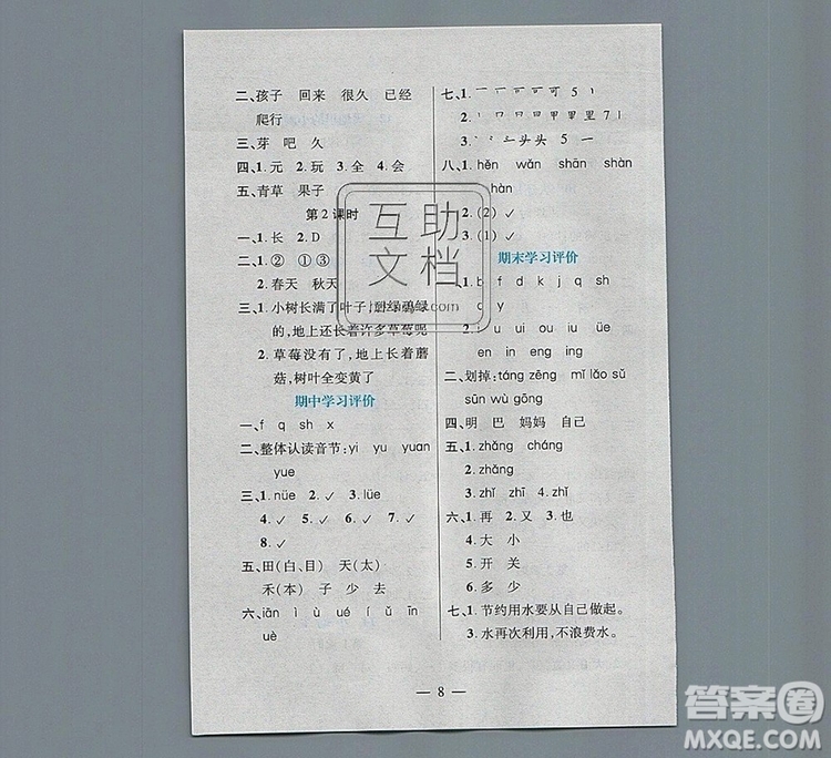 遠方出版社2019年100分闖關課時作業(yè)一年級語文上冊統(tǒng)編版答案