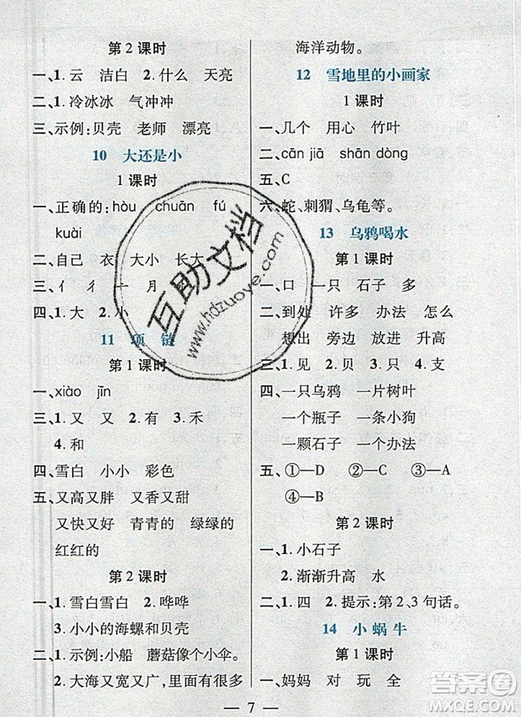 遠方出版社2019年100分闖關課時作業(yè)一年級語文上冊統(tǒng)編版答案