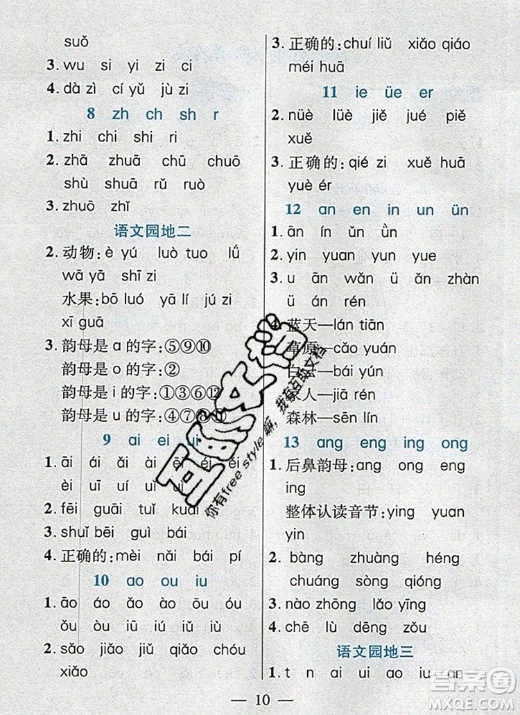 遠方出版社2019年100分闖關課時作業(yè)一年級語文上冊統(tǒng)編版答案