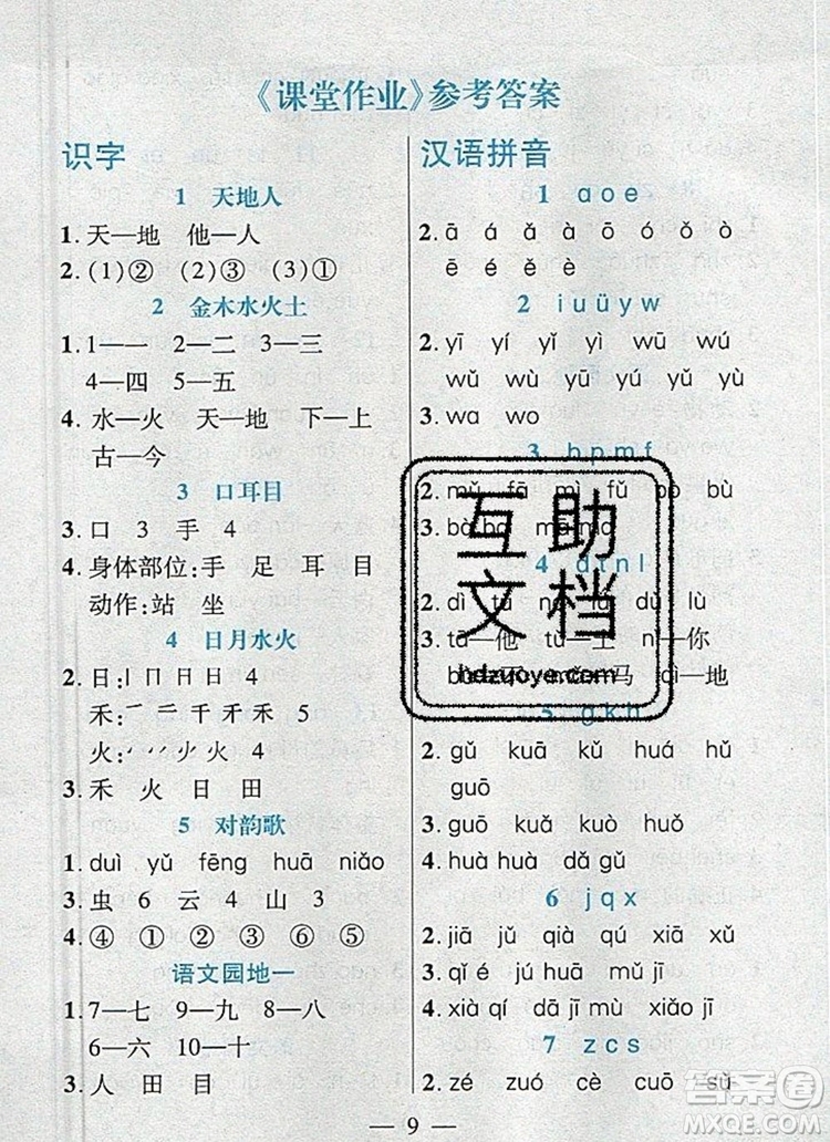 遠方出版社2019年100分闖關課時作業(yè)一年級語文上冊統(tǒng)編版答案