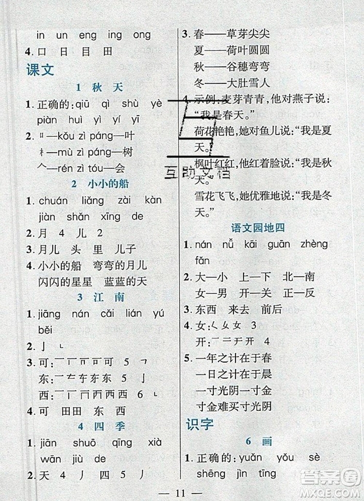 遠方出版社2019年100分闖關課時作業(yè)一年級語文上冊統(tǒng)編版答案