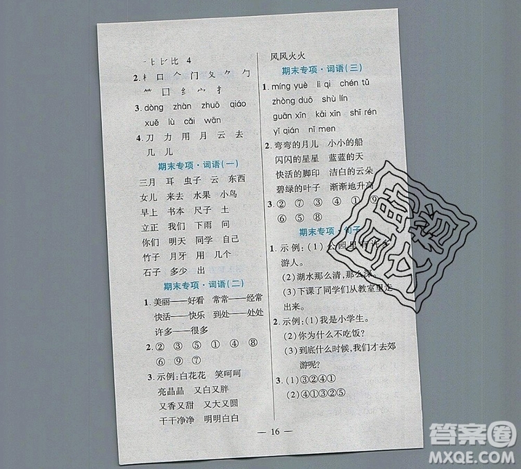 遠方出版社2019年100分闖關課時作業(yè)一年級語文上冊統(tǒng)編版答案