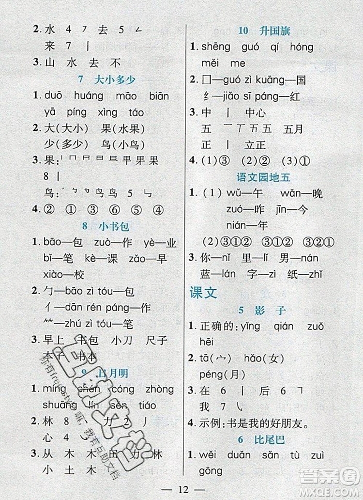 遠方出版社2019年100分闖關課時作業(yè)一年級語文上冊統(tǒng)編版答案