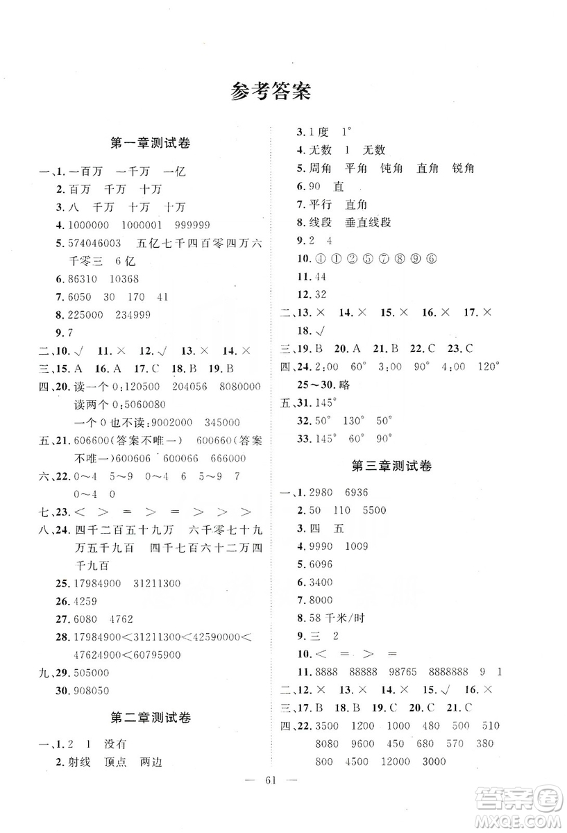 2019芝麻開花能力形成同步測試卷四年級數(shù)學(xué)上學(xué)期北師大版答案