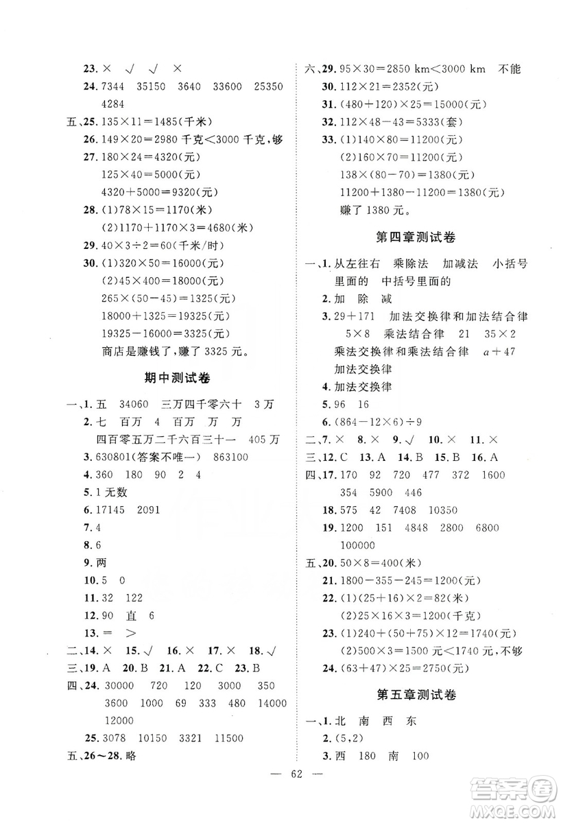 2019芝麻開花能力形成同步測試卷四年級數(shù)學(xué)上學(xué)期北師大版答案