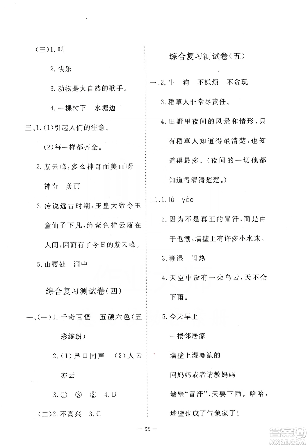 2019芝麻開花能力形成同步測(cè)試卷三年級(jí)語(yǔ)文上學(xué)期人教版答案