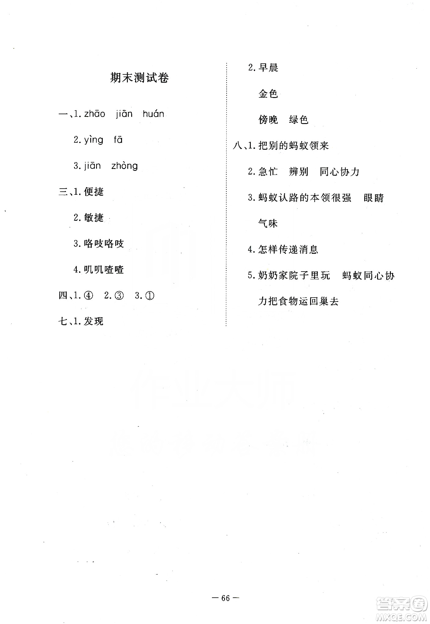 2019芝麻開花能力形成同步測(cè)試卷三年級(jí)語(yǔ)文上學(xué)期人教版答案