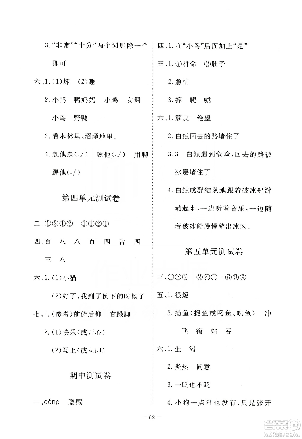 2019芝麻開花能力形成同步測(cè)試卷三年級(jí)語(yǔ)文上學(xué)期人教版答案