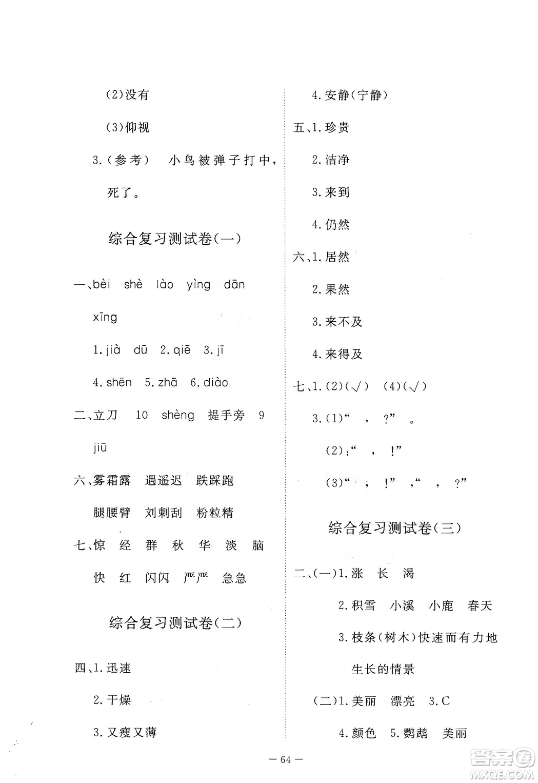 2019芝麻開花能力形成同步測(cè)試卷三年級(jí)語(yǔ)文上學(xué)期人教版答案