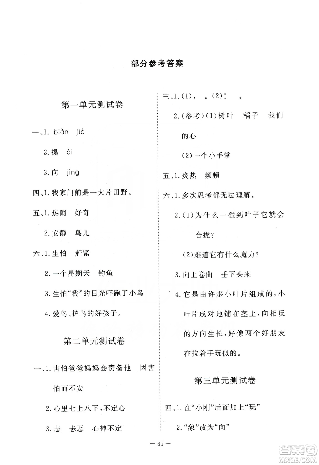 2019芝麻開花能力形成同步測(cè)試卷三年級(jí)語(yǔ)文上學(xué)期人教版答案