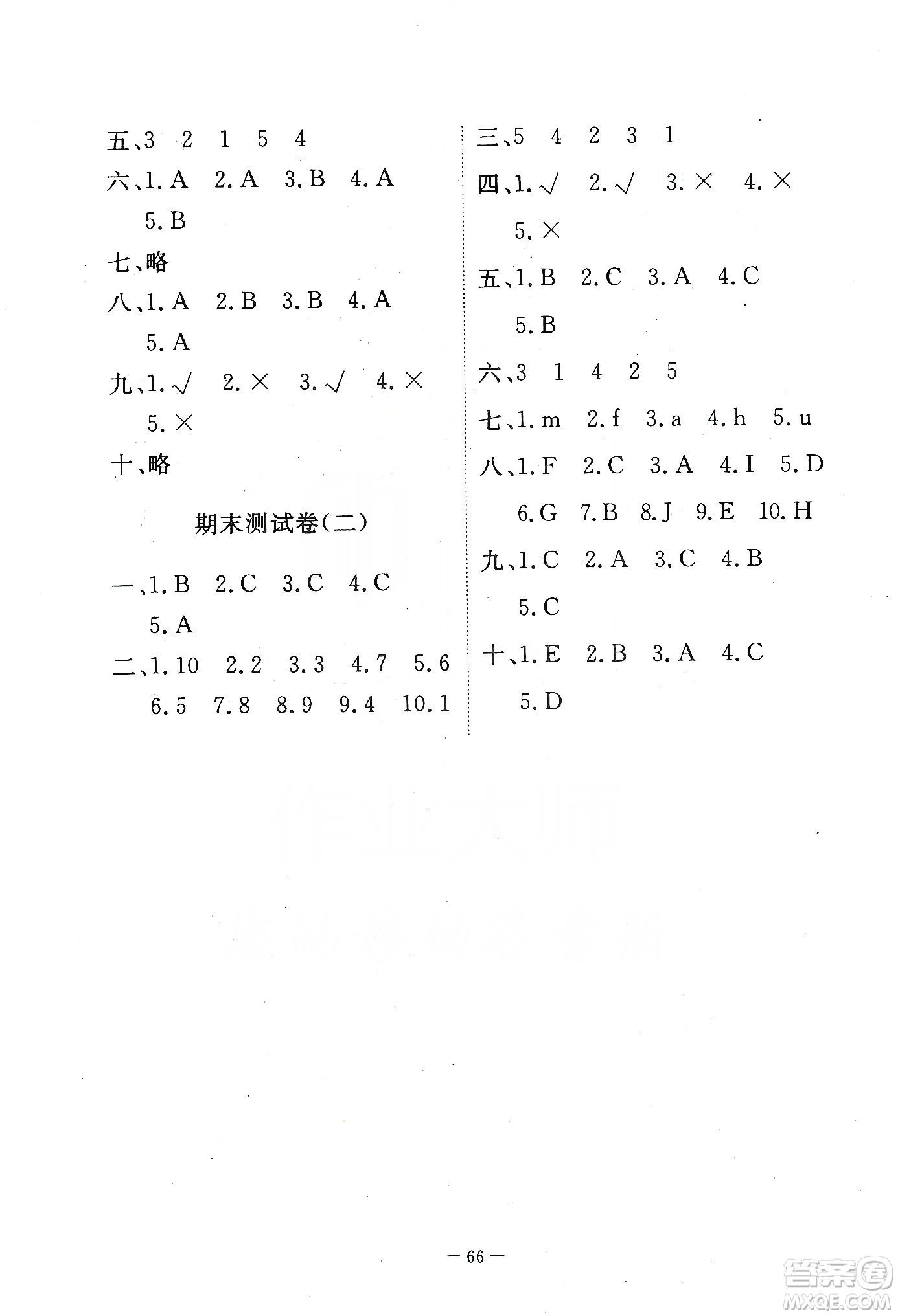 2019芝麻開(kāi)花能力形成同步測(cè)試卷三年級(jí)英語(yǔ)上學(xué)期人教PEP版答案