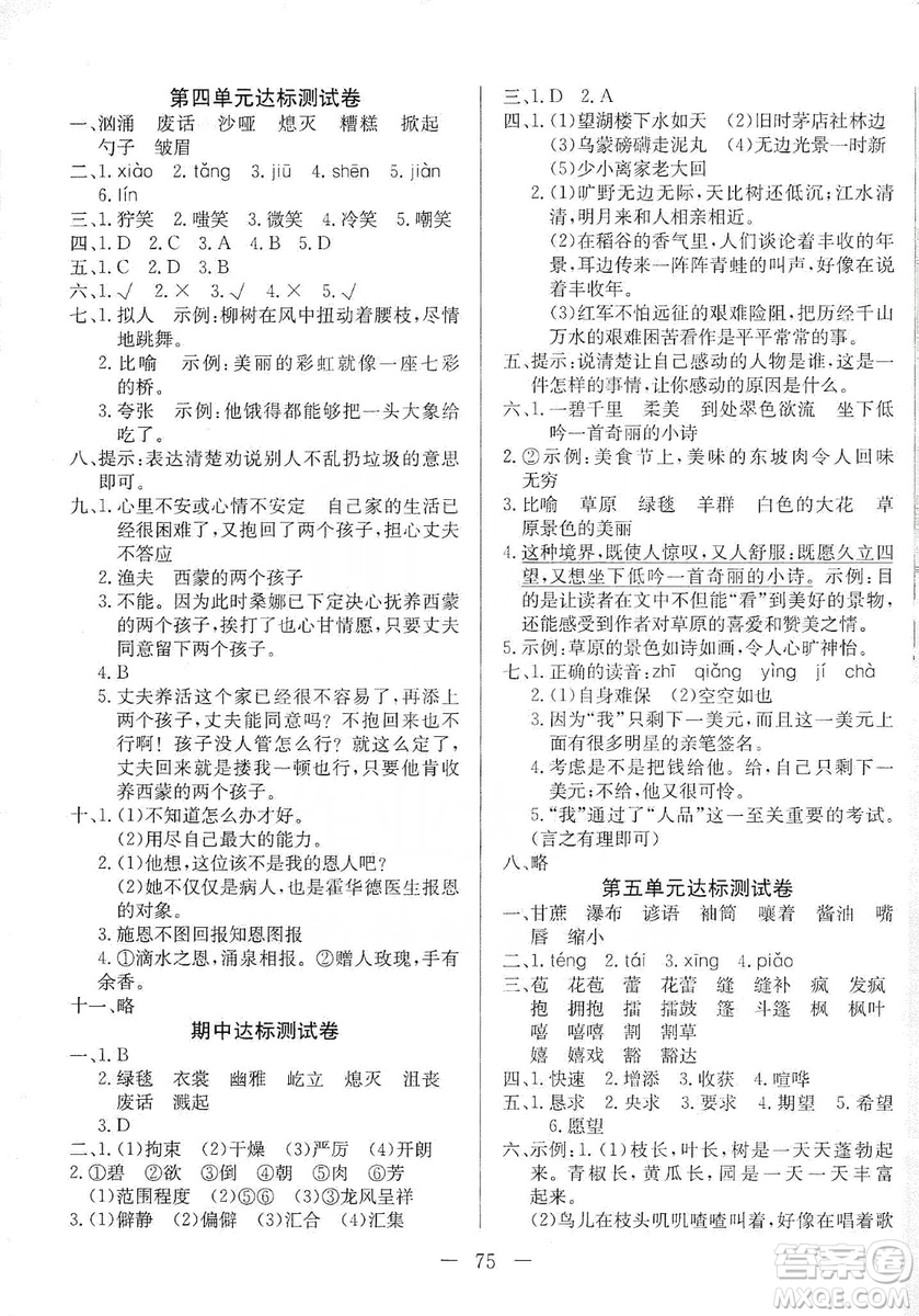 湖北教育出版社2019黃岡測試卷六年級語文上冊人教版答案