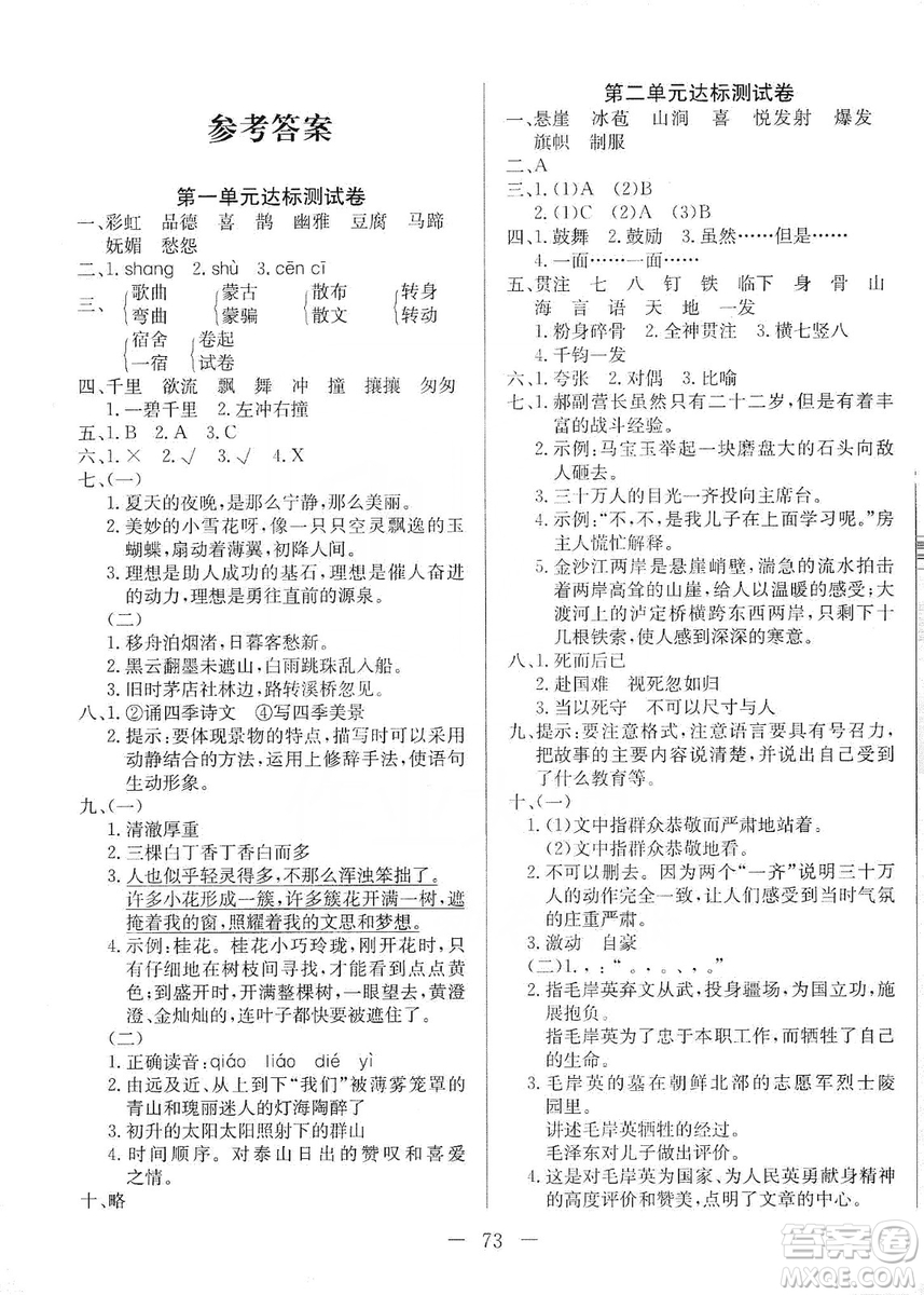 湖北教育出版社2019黃岡測試卷六年級語文上冊人教版答案