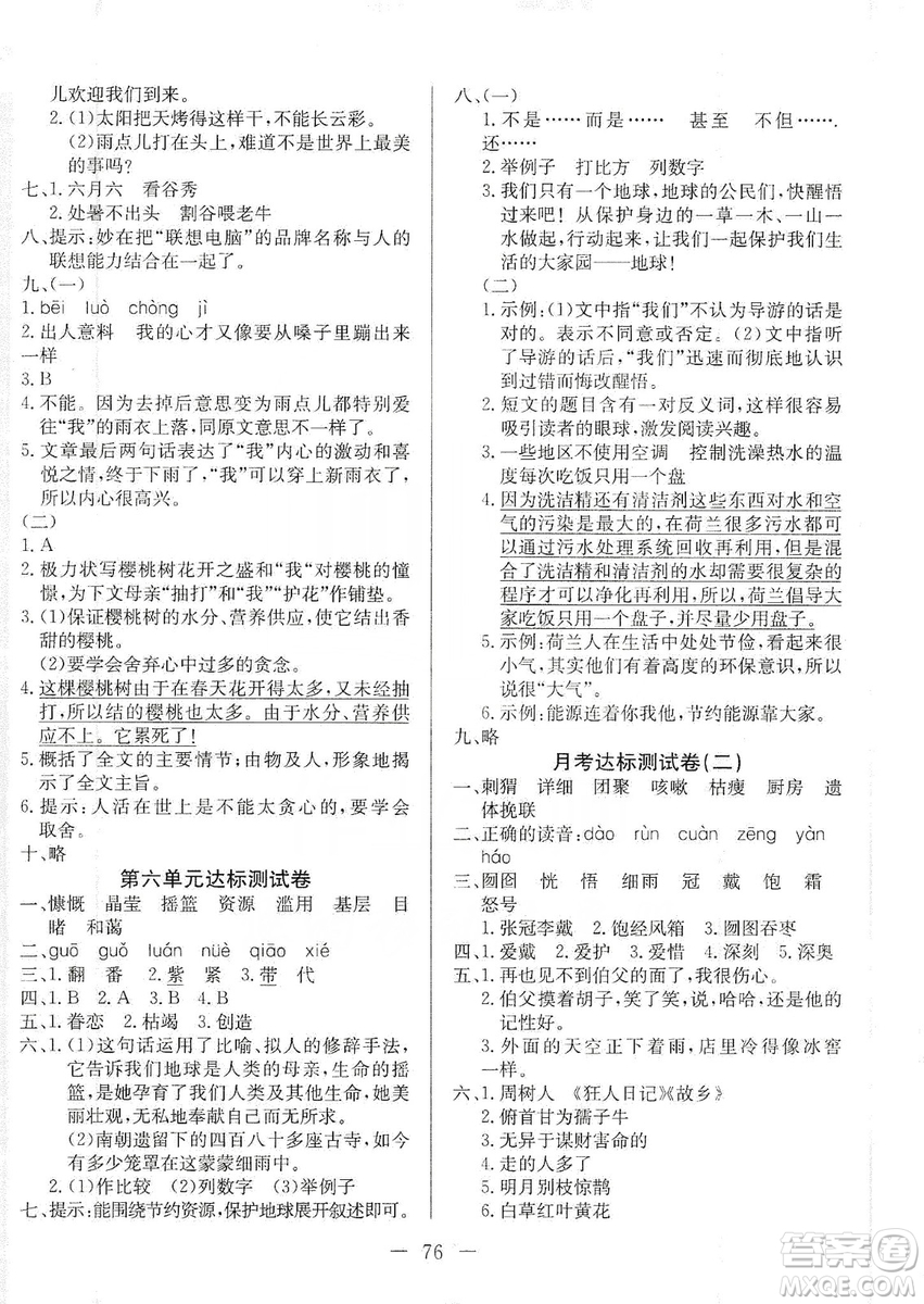 湖北教育出版社2019黃岡測試卷六年級語文上冊人教版答案