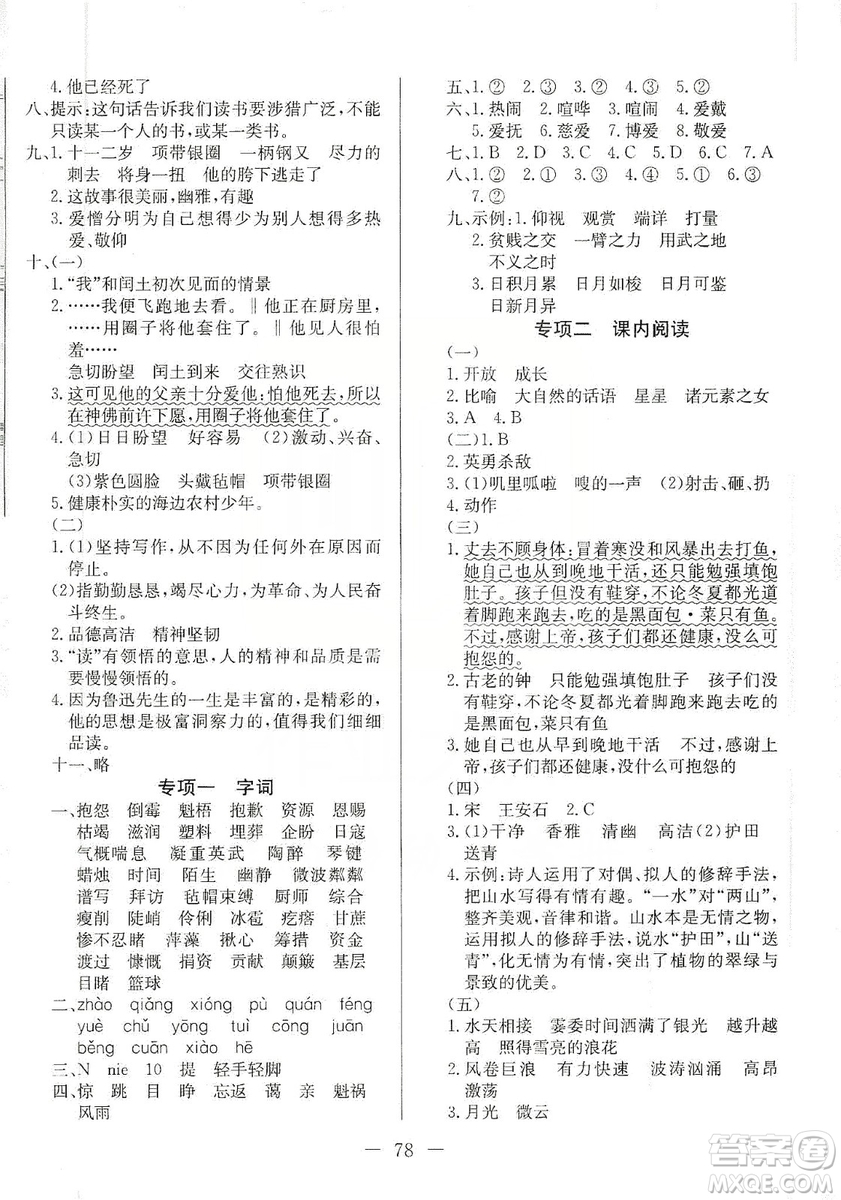 湖北教育出版社2019黃岡測試卷六年級語文上冊人教版答案